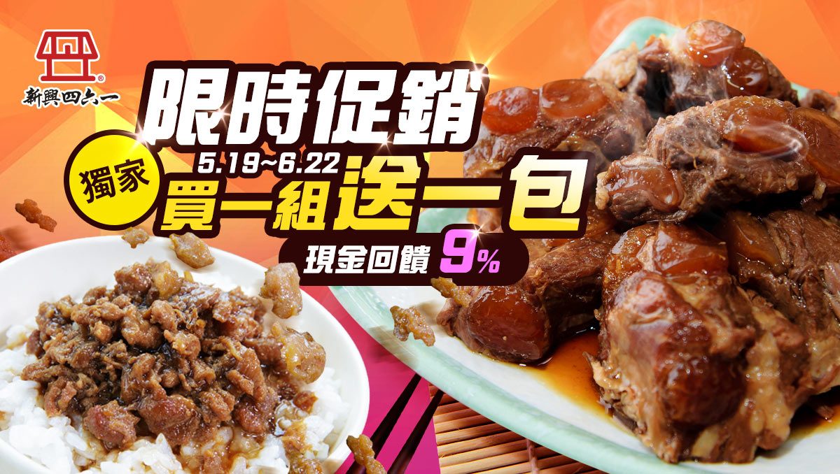 新興四六一軟骨肉,台南團購冠軍美食,懶人冷凍熟食調理包