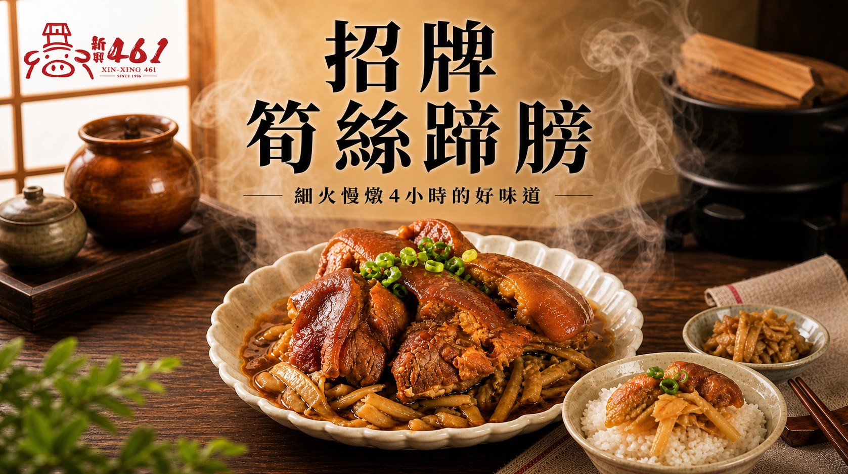 古早味辦桌豬腳系列-招牌筍絲蹄膀-600公克