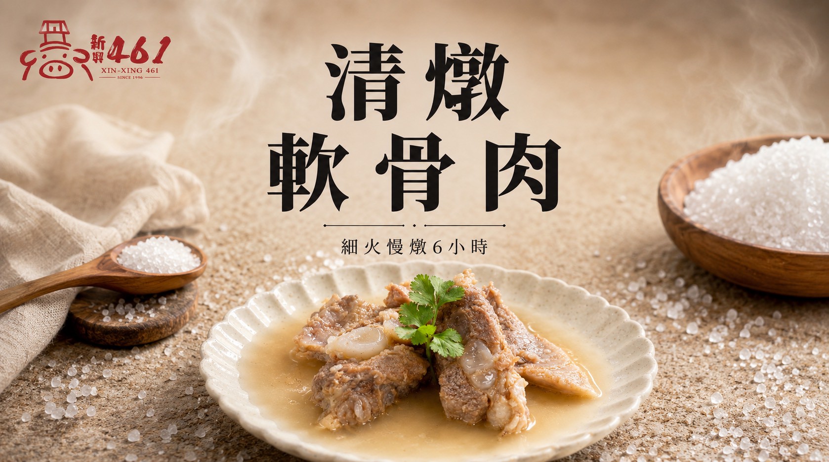 台南在地團購人氣軟骨肉系列-經典清燉-300公克
