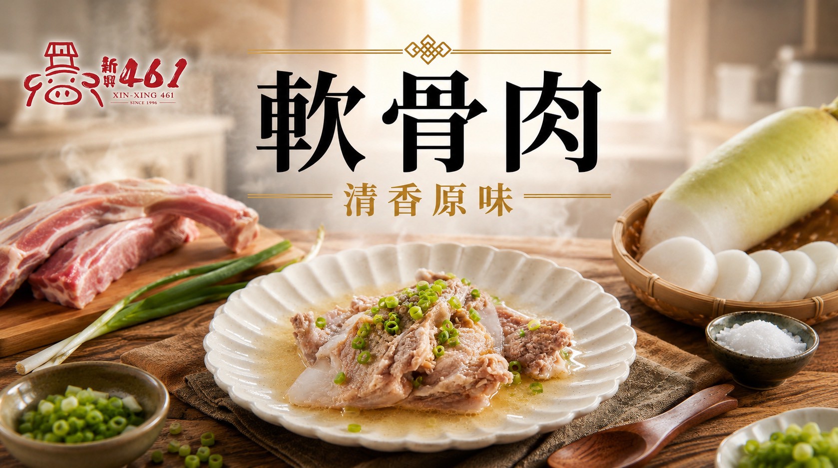 台南在地團購人氣軟骨肉系列-清香原味-250公克