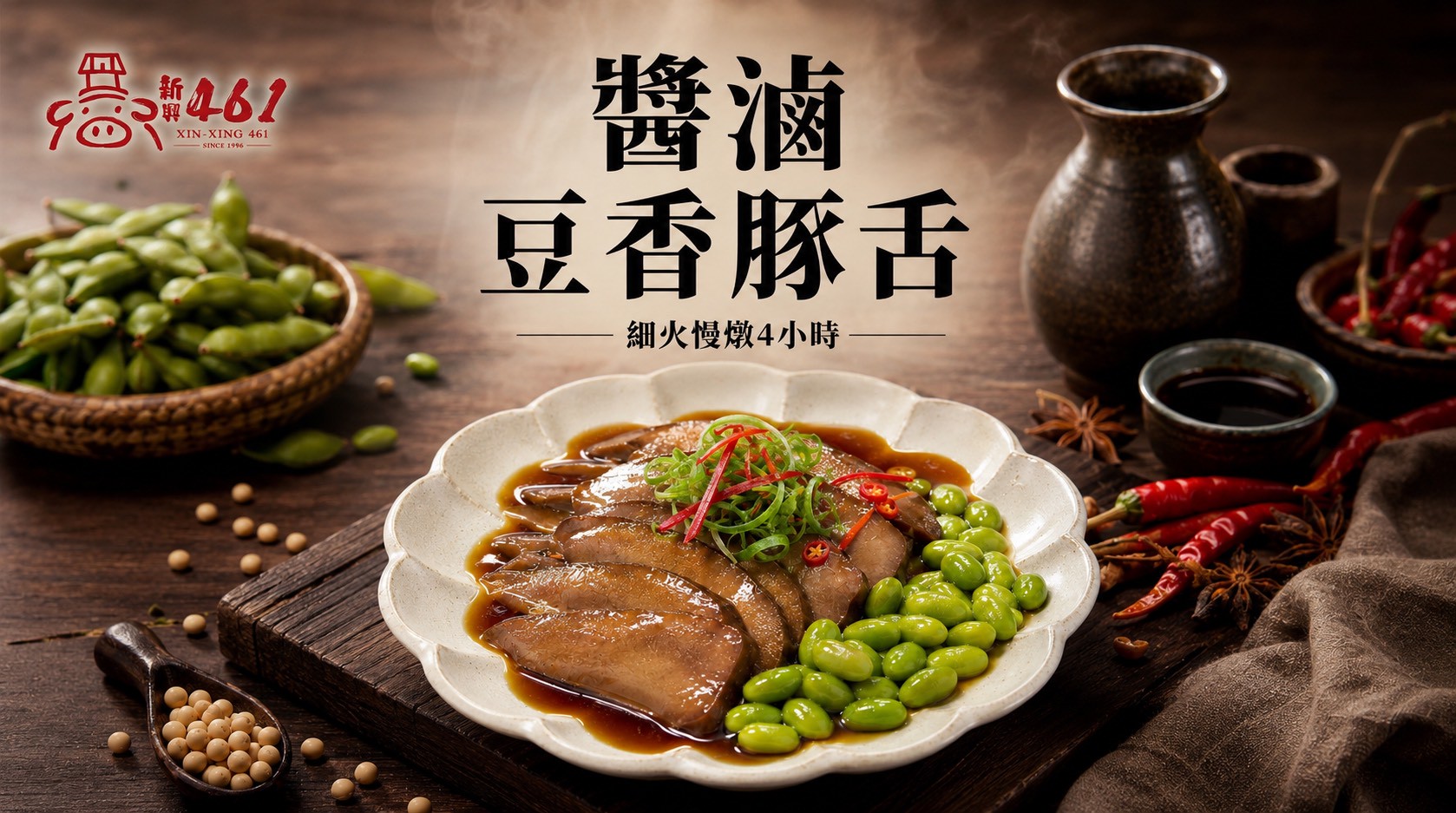 台南古早味小吃系列-醬滷豆香豚舌-150公克