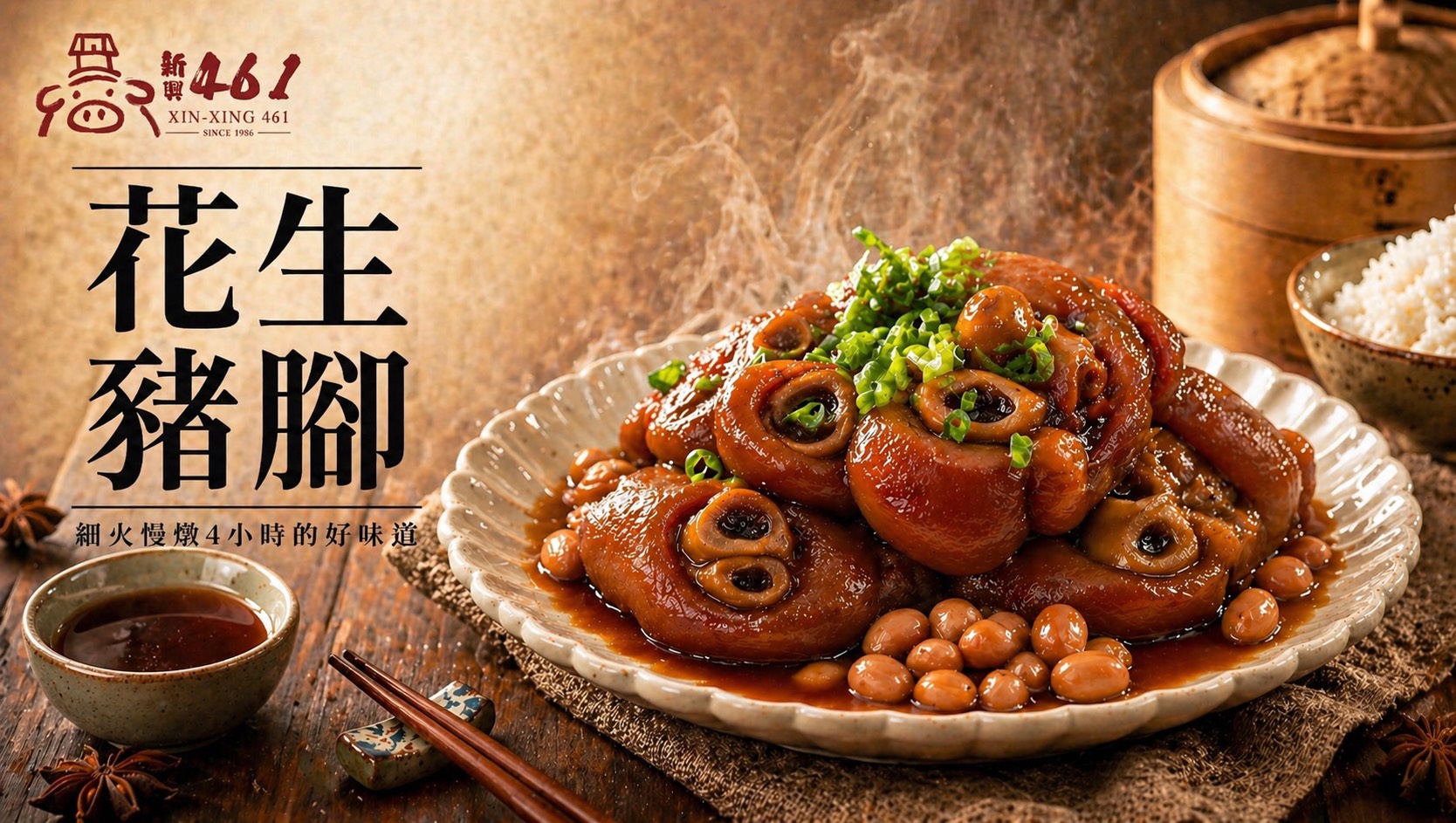 古早味辦桌豬腳系列-花生燉豬腳-600公克