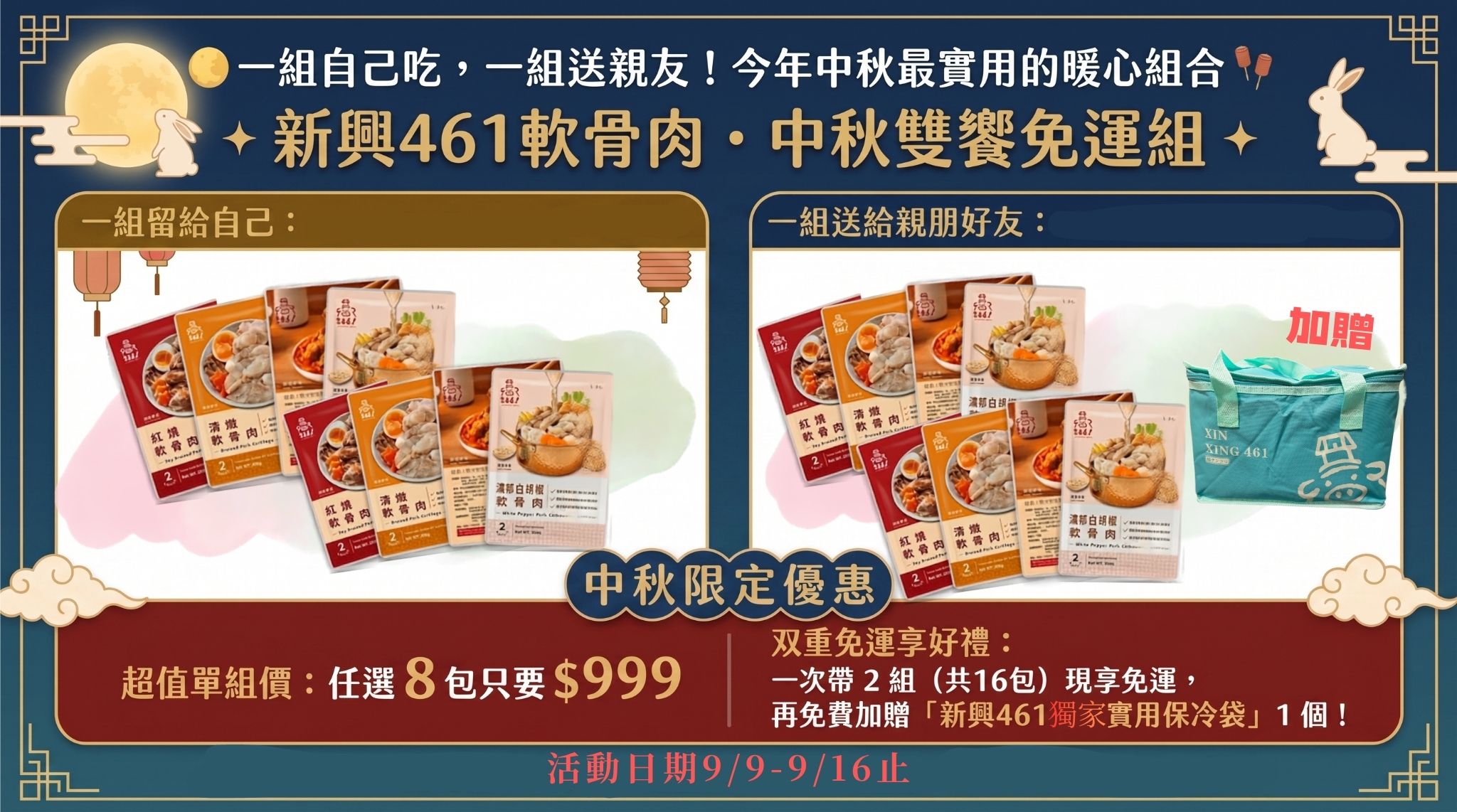 【中秋雙饗免運組】一組自己吃，一組送親友！
